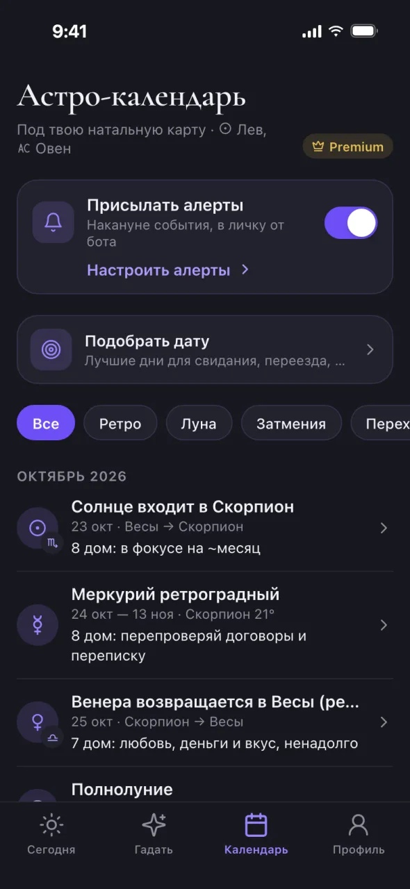 Экран Oracul: астрокалендарь