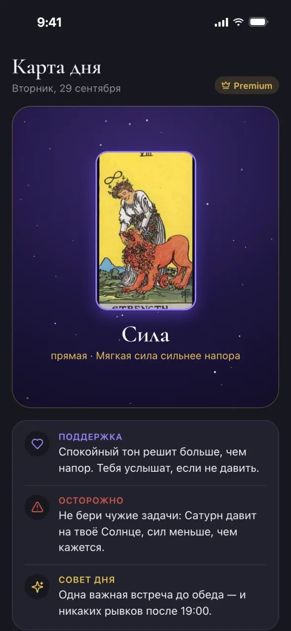 Превью Oracul в Telegram: карта дня
