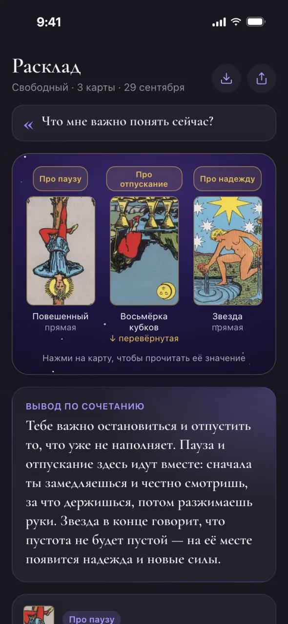 Экран Oracul: свободный расклад