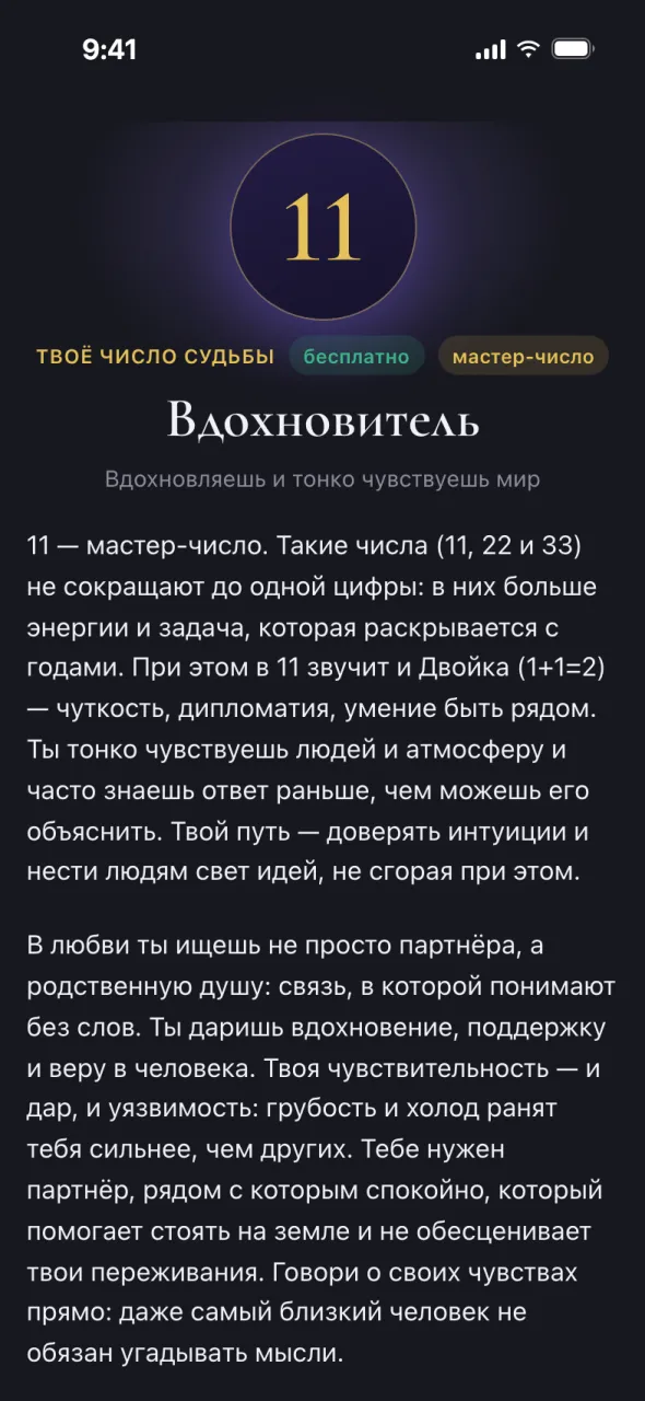 Превью Oracul в Telegram: число судьбы
