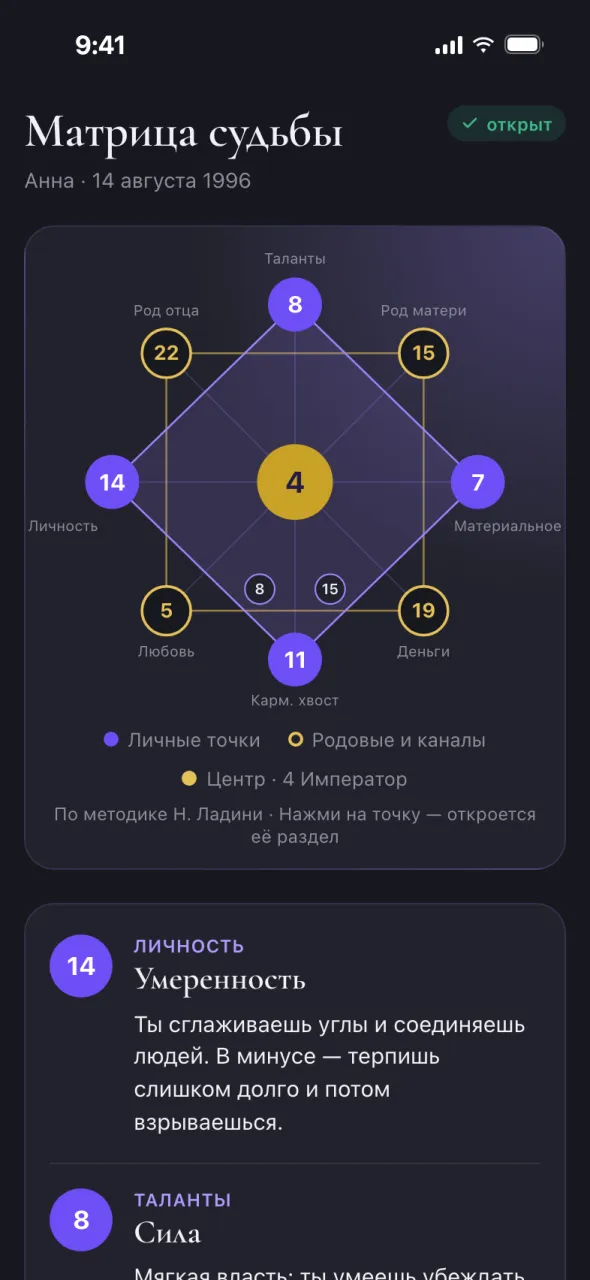 Экран Oracul: матрица судьбы