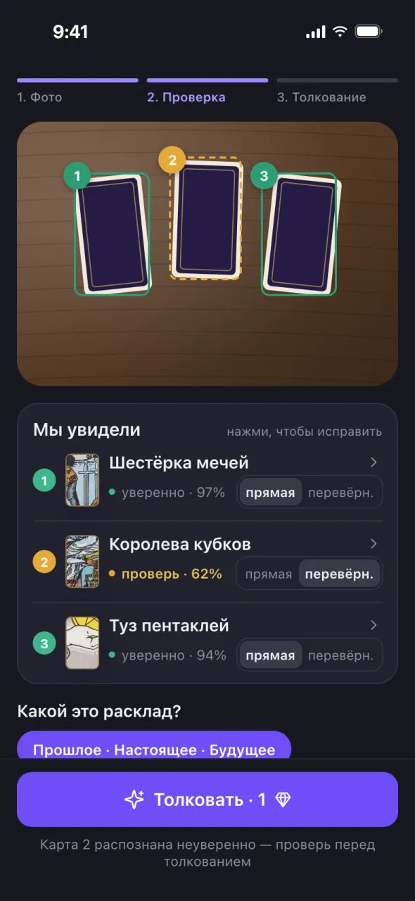 Превью Oracul в Telegram: расклад по фото своей колоды