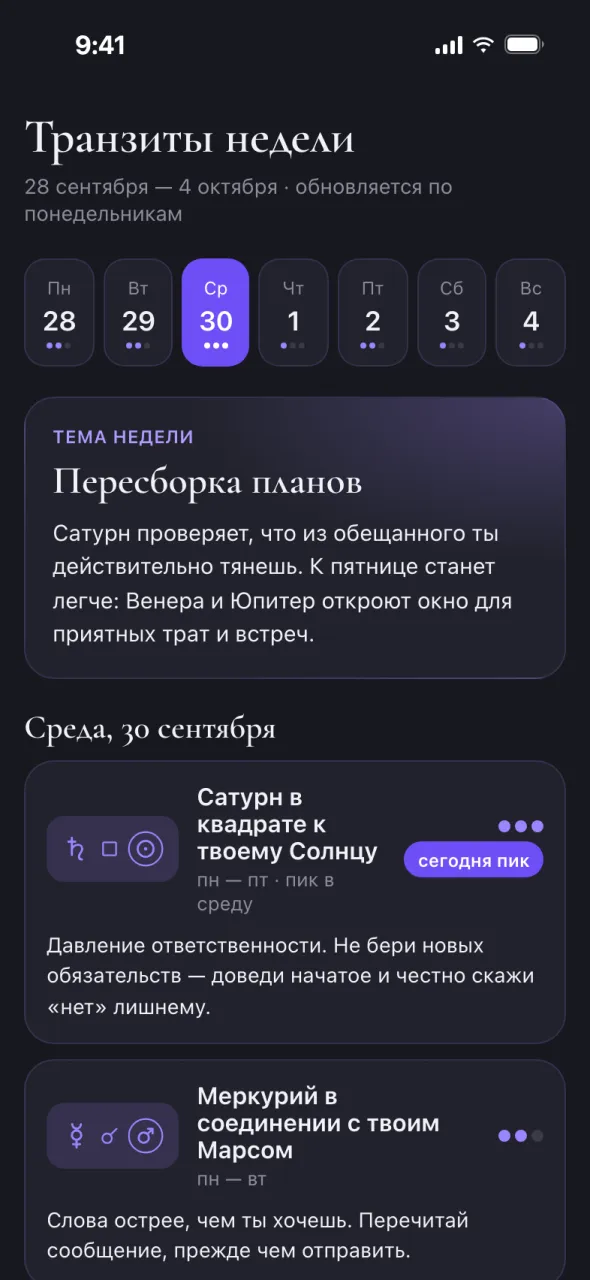 Превью Oracul в Telegram: транзиты недели